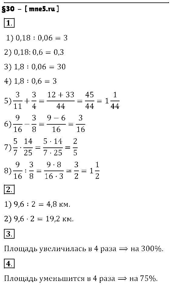 ГДЗ Математика 6 класс - §30