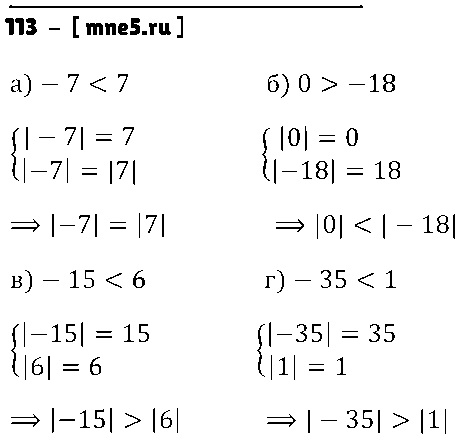ГДЗ Математика 6 класс - 113