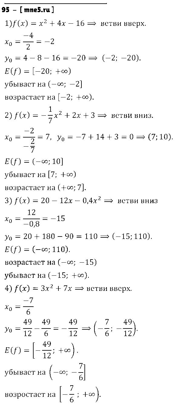 ГДЗ Алгебра 9 класс - 95