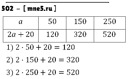 ГДЗ Математика 5 класс - 502