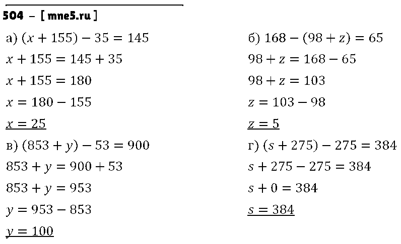 ГДЗ Математика 5 класс - 504