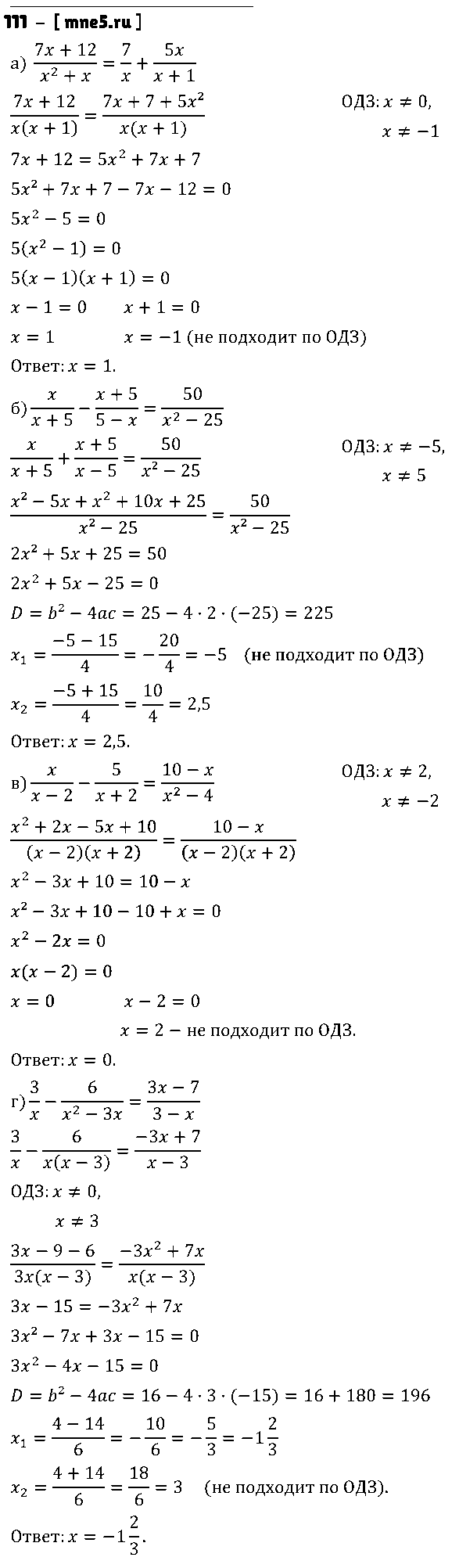 ГДЗ Алгебра 8 класс - 111