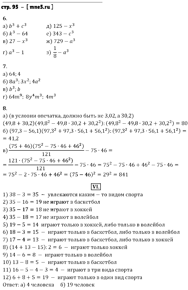 ГДЗ Алгебра 7 класс - стр. 95