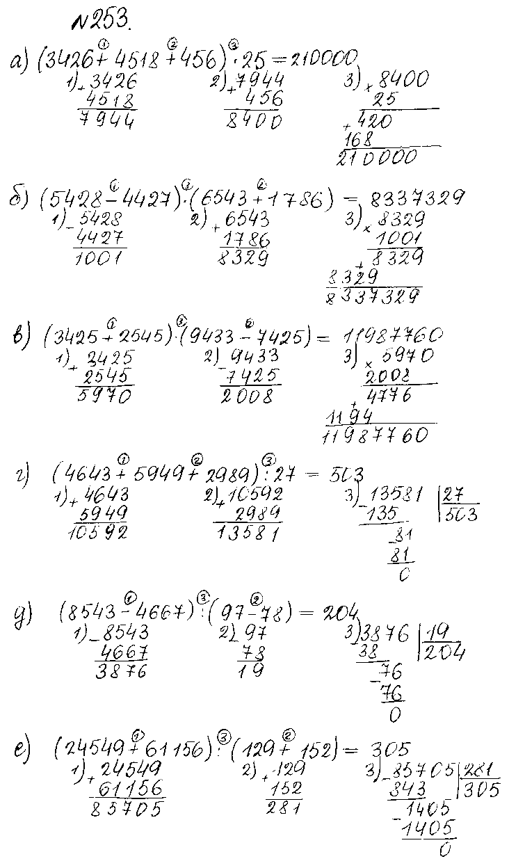 ГДЗ Математика 5 класс - 253