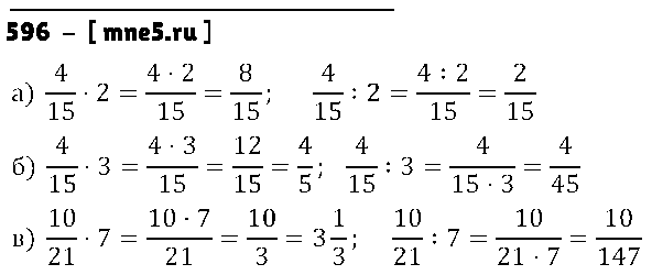 ГДЗ Математика 5 класс - 596