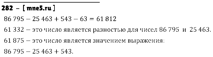 ГДЗ Математика 3 класс - 282