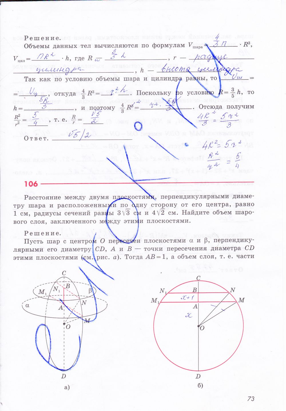 ГДЗ Геометрия 11 класс - стр. 73
