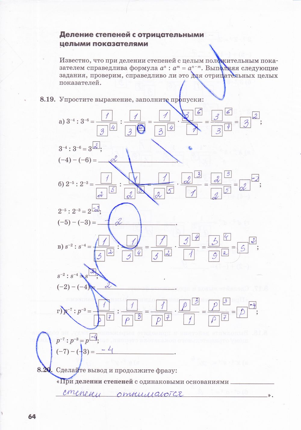 ГДЗ Алгебра 8 класс - стр. 64