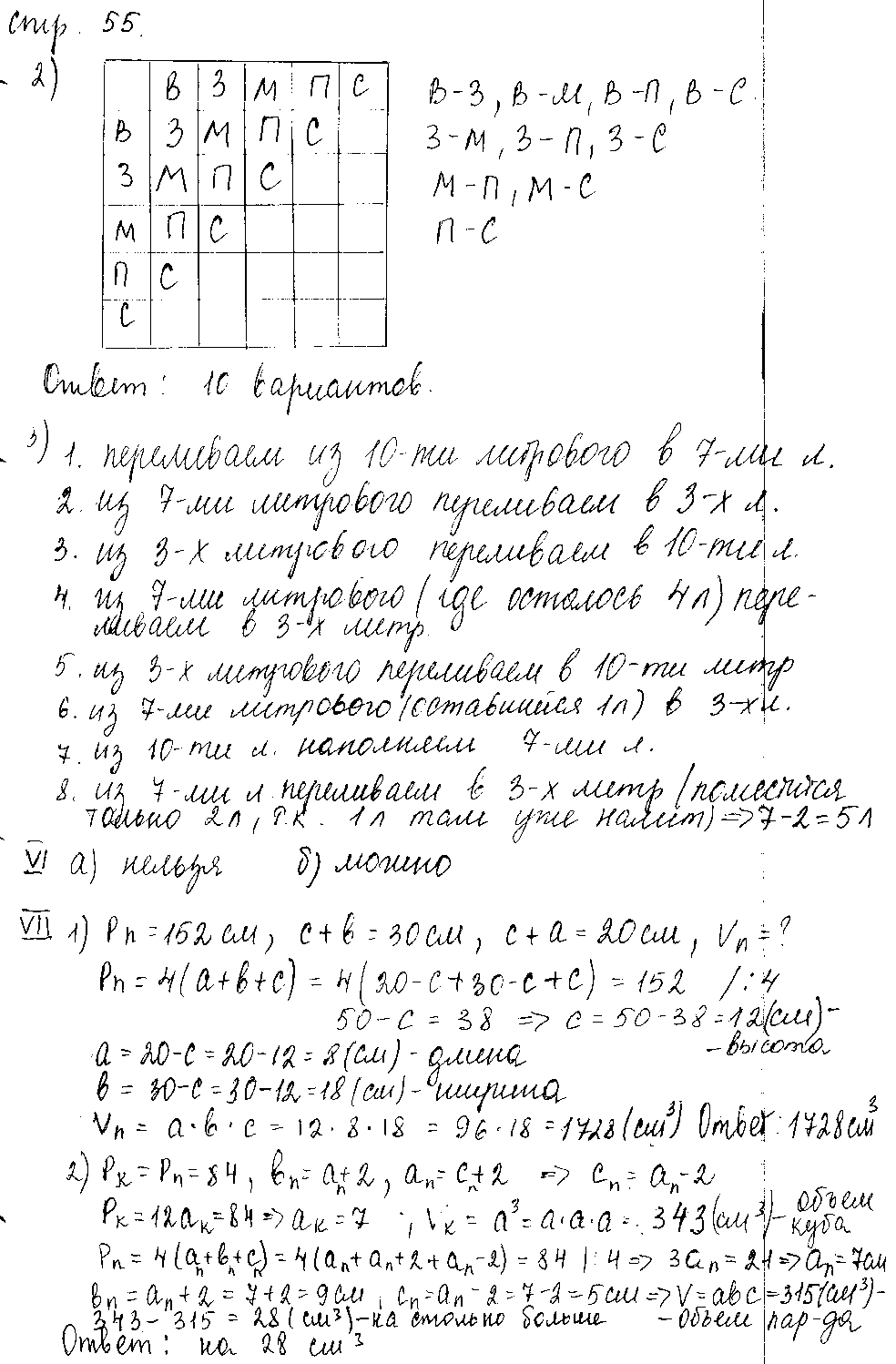 ГДЗ Математика 5 класс - стр. 55