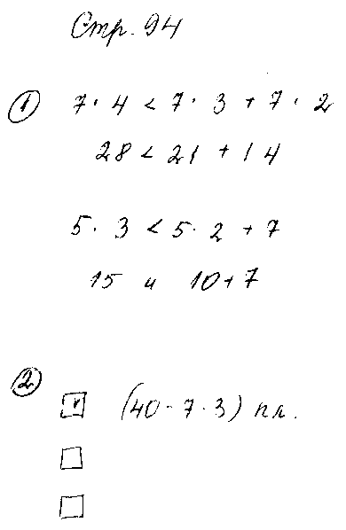 ГДЗ Математика 2 класс - стр. 94