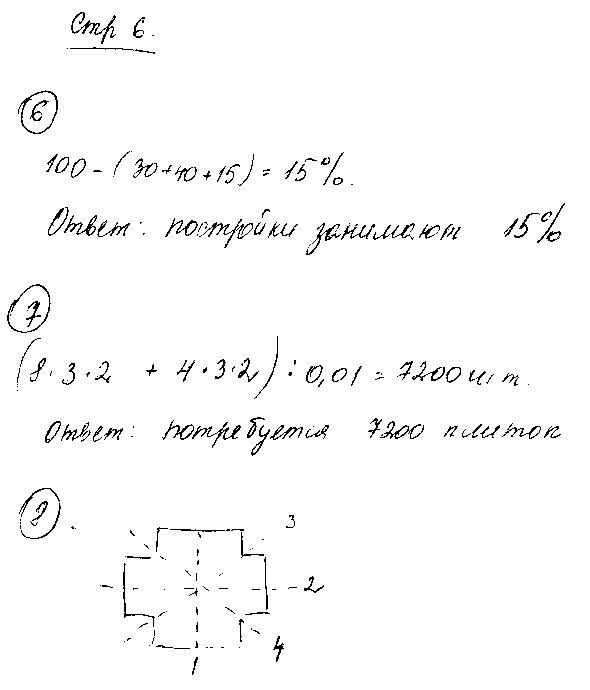 ГДЗ Математика 6 класс - стр. 6