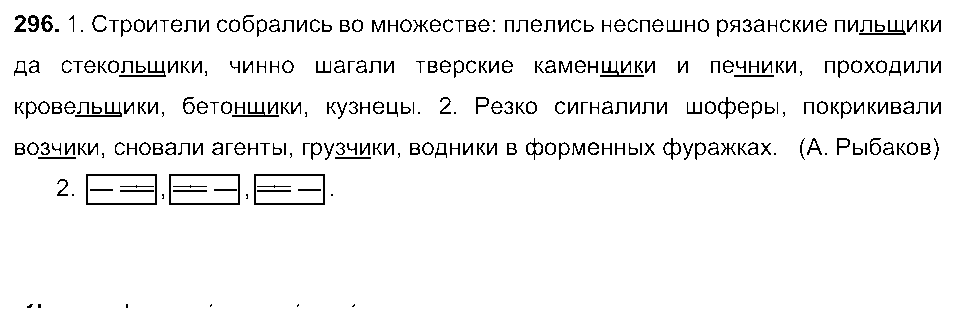 ГДЗ Русский язык 6 класс - 296