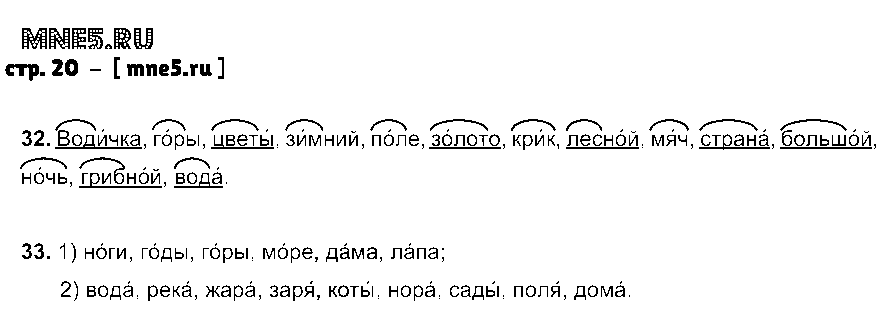 ГДЗ Русский язык 2 класс - стр. 20