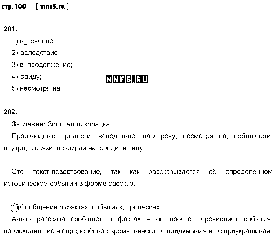 ГДЗ Русский язык 7 класс - стр. 100