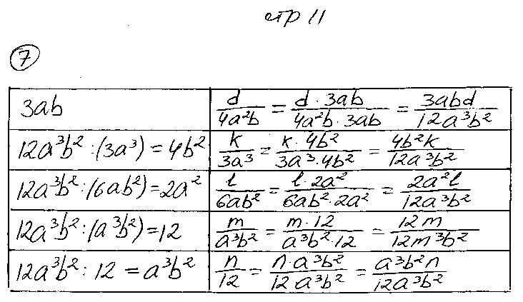 ГДЗ Алгебра 7 класс - стр. 11