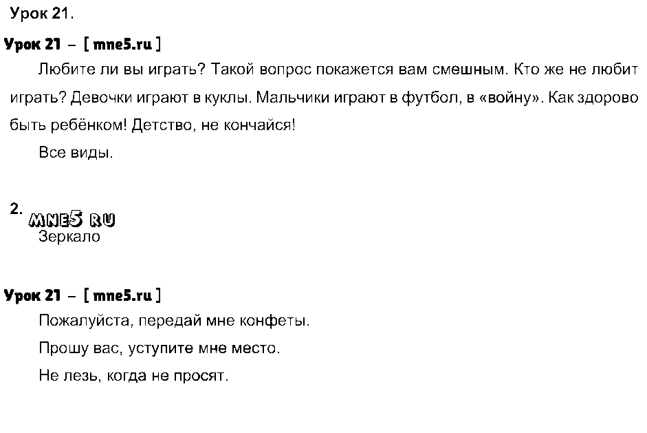 ГДЗ Русский язык 3 класс - Урок 21