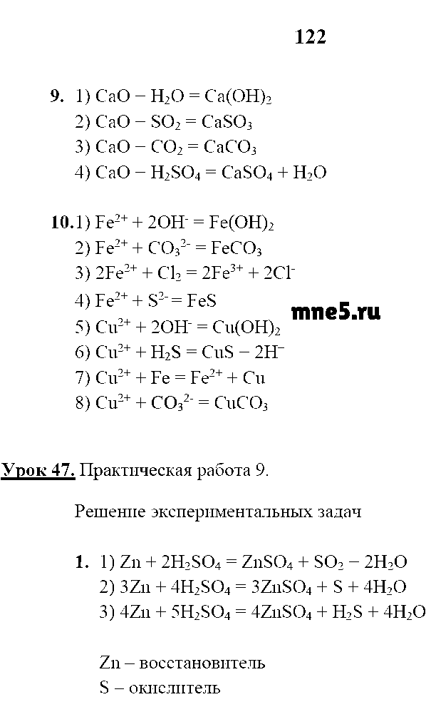 ГДЗ Химия 8 класс - стр. 122