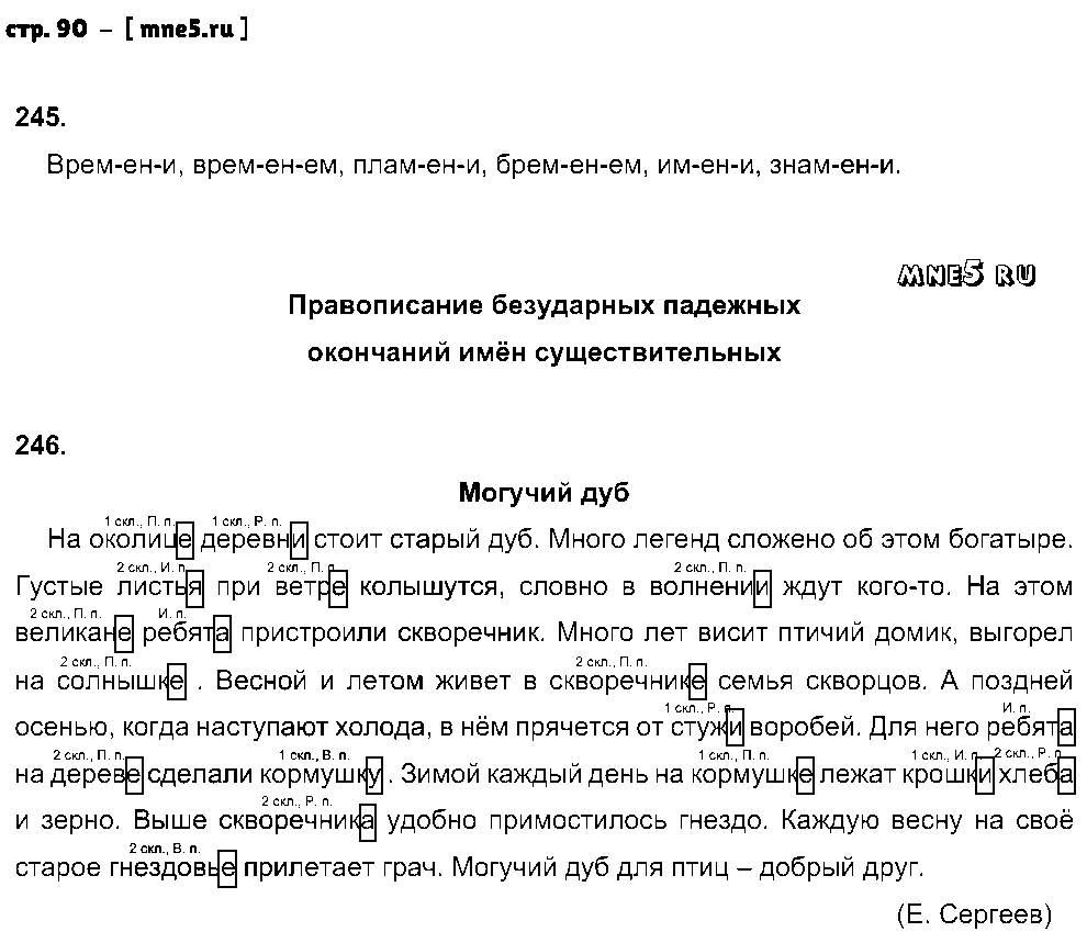 ГДЗ Русский язык 5 класс - стр. 90