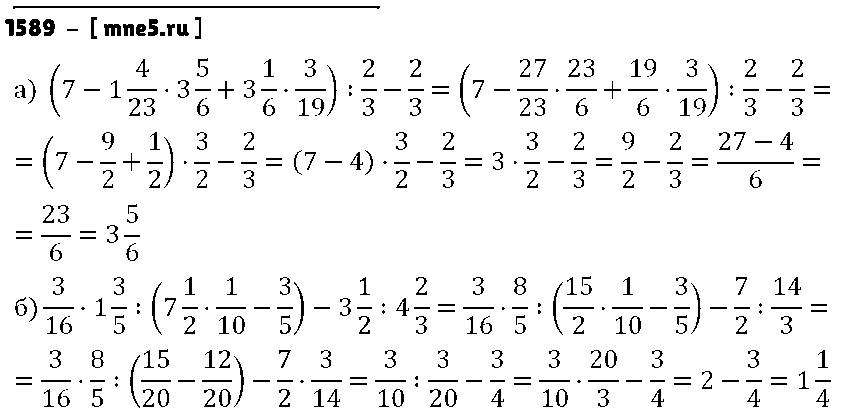 ГДЗ Математика 6 класс - 1589