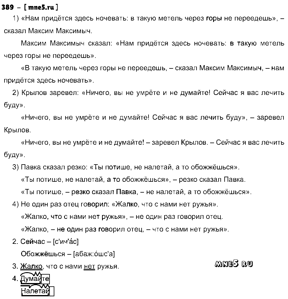 ГДЗ Русский язык 8 класс - 389
