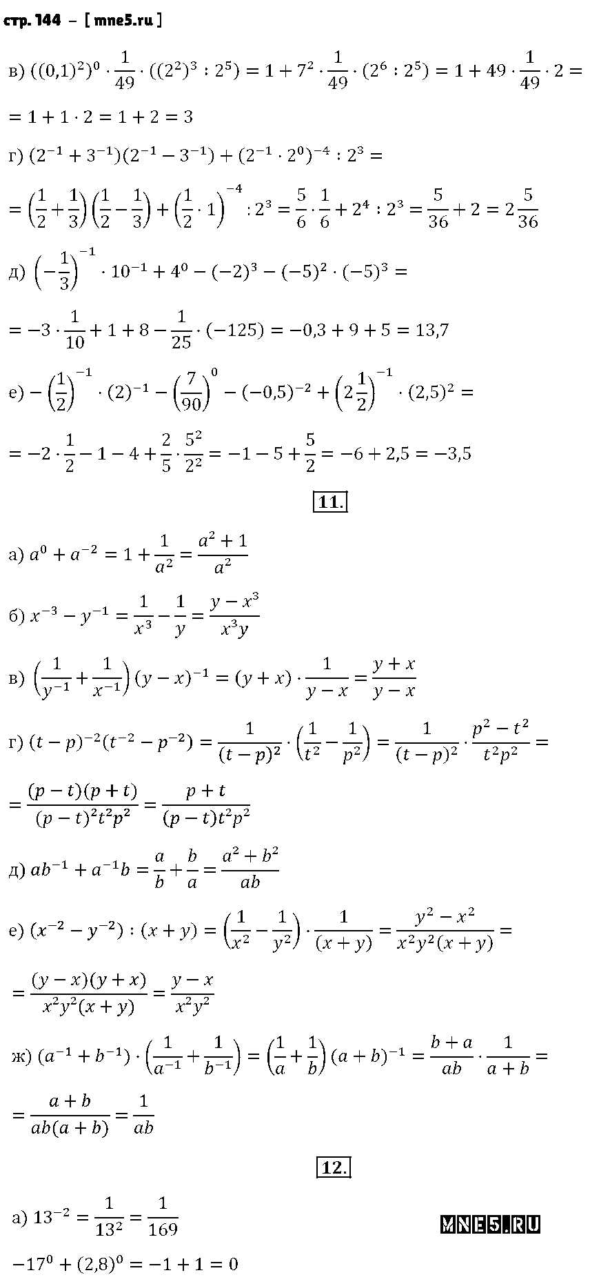 ГДЗ Алгебра 8 класс - стр. 144