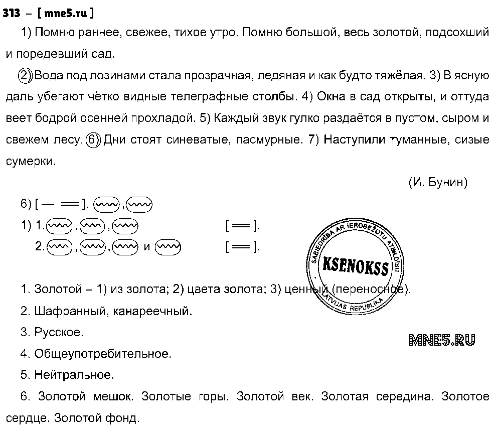 ГДЗ Русский язык 8 класс - 313
