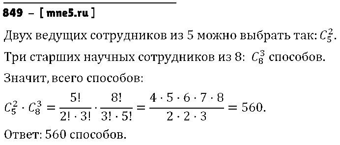 ГДЗ Алгебра 9 класс - 849