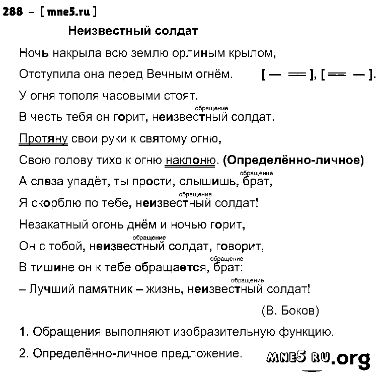ГДЗ Русский язык 8 класс - 288