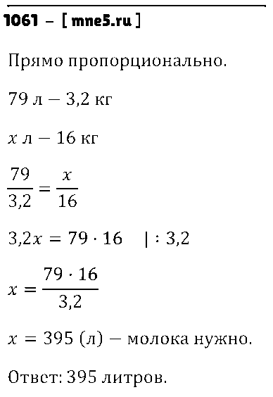 ГДЗ Математика 6 класс - 1061
