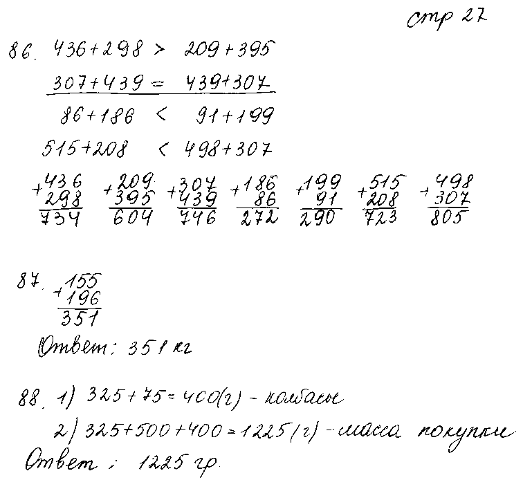 ГДЗ Математика 3 класс - стр. 27