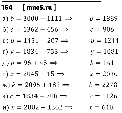 ГДЗ Математика 5 класс - 164