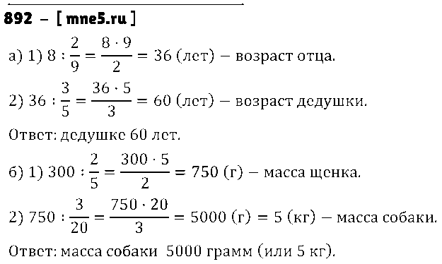 ГДЗ Математика 5 класс - 892