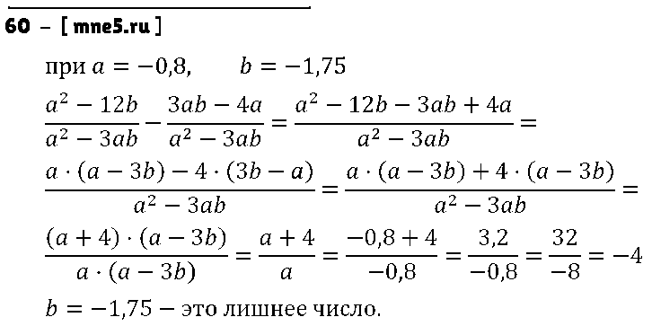 ГДЗ Алгебра 8 класс - 60