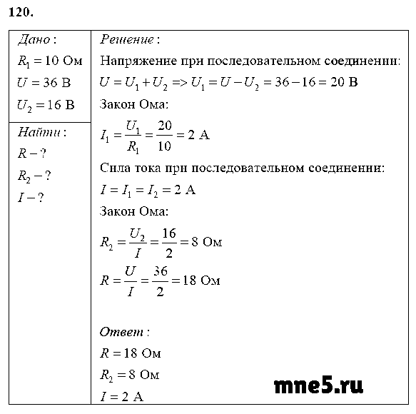 ГДЗ Физика 8 класс - 120