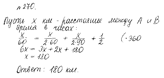 ГДЗ Алгебра 10 класс - 270