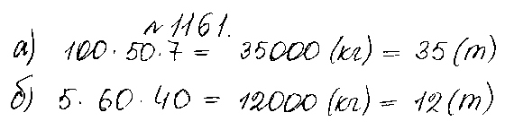 ГДЗ Математика 5 класс - 1161