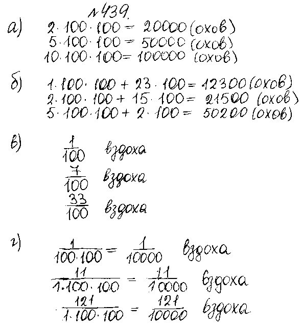 ГДЗ Математика 5 класс - 439