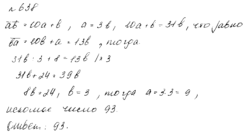 ГДЗ Алгебра 7 класс - 638