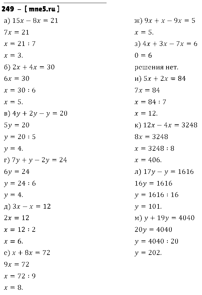 ГДЗ Математика 5 класс - 249