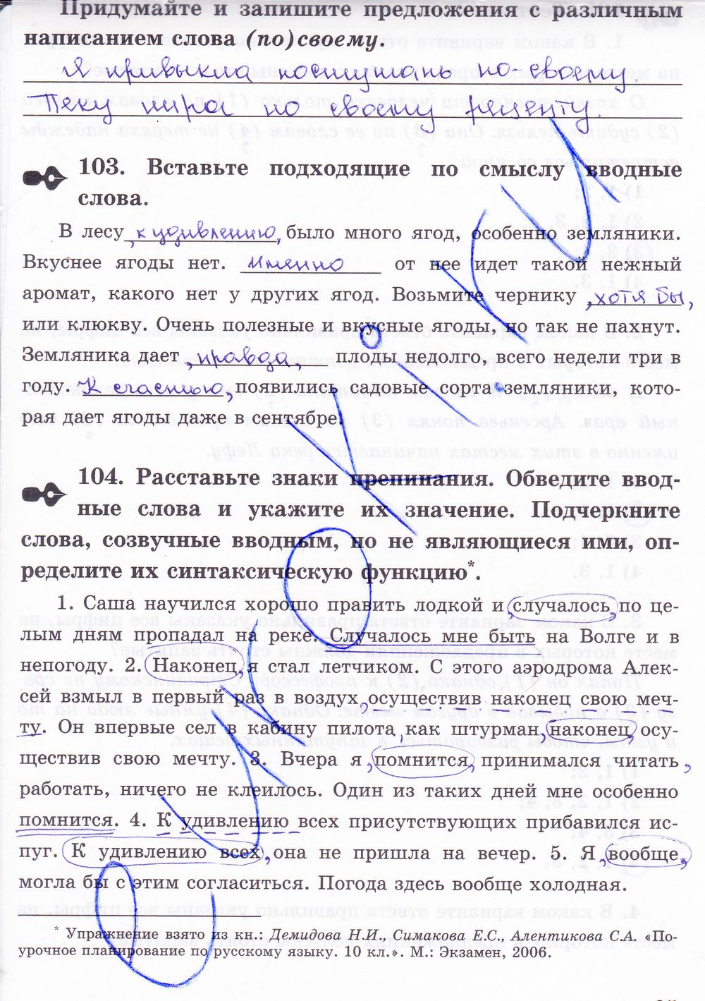 ГДЗ Русский язык 8 класс - стр. 95