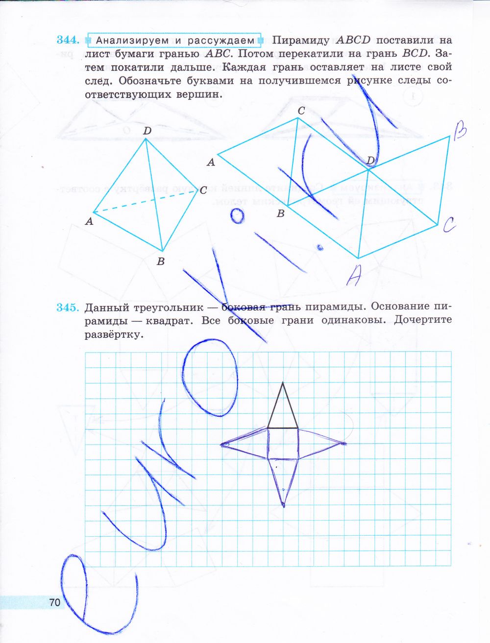 ГДЗ Математика 5 класс - стр. 70