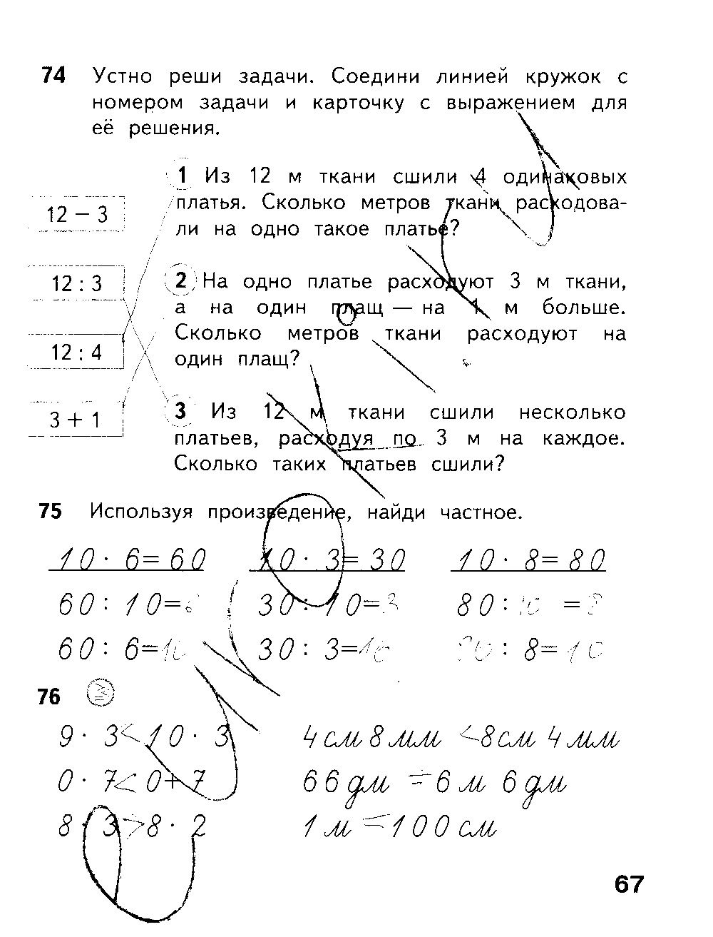 ГДЗ Математика 2 класс - стр. 67