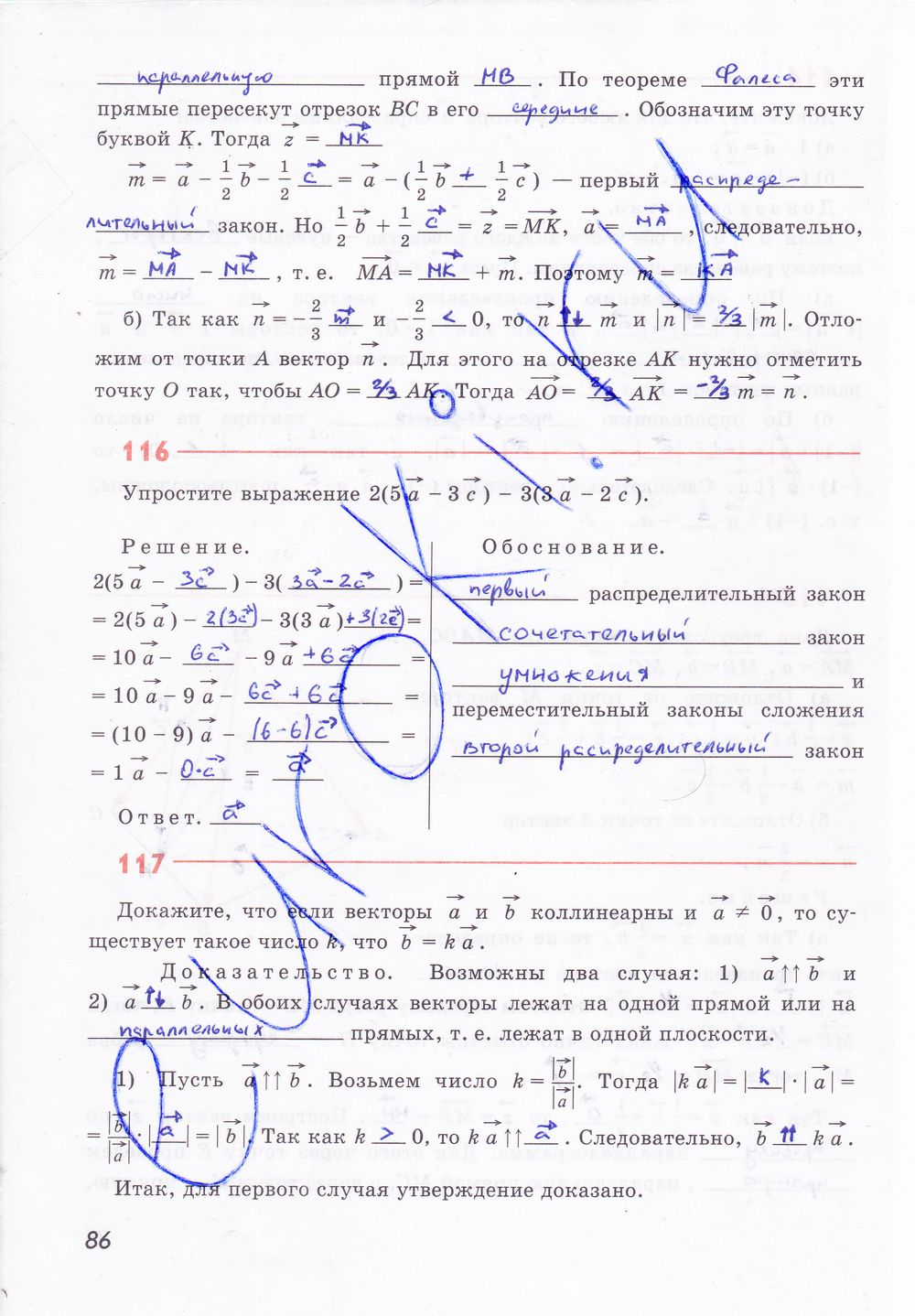 ГДЗ Геометрия 10 класс - стр. 86