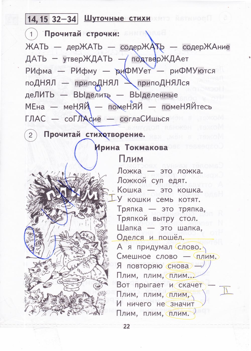 Чтение рабочая тетрадь малаховская. Литературное чтение 1 класс Малаховская. Литературное чтение 1 класс рабочая тетрадь Малаховская. Литературное чтение 1 класс рабочая тетрадь задания. Литературное чтение Малаховская 1 класс рабочая тетрадь ответы.