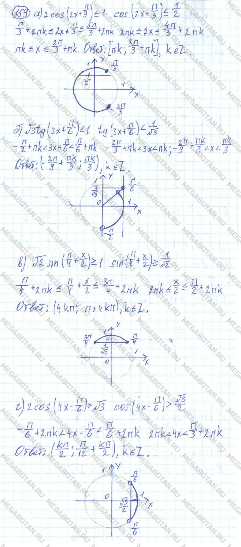ГДЗ Алгебра 11 класс - 159