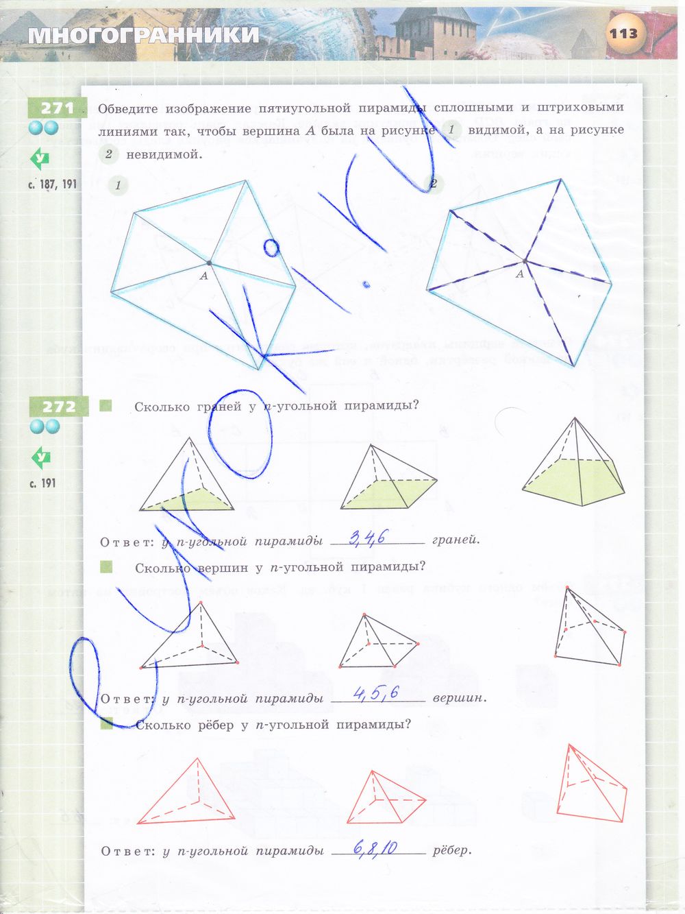 ГДЗ Математика 5 класс - стр. 113