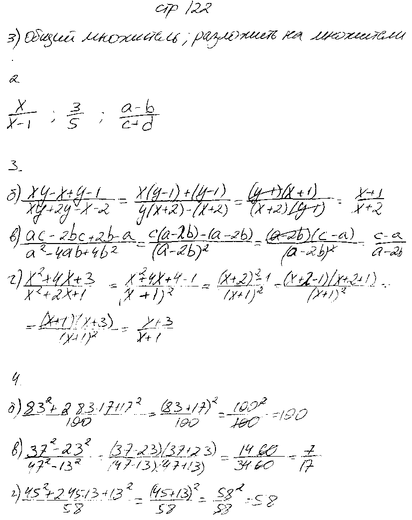 ГДЗ Алгебра 7 класс - стр. 122