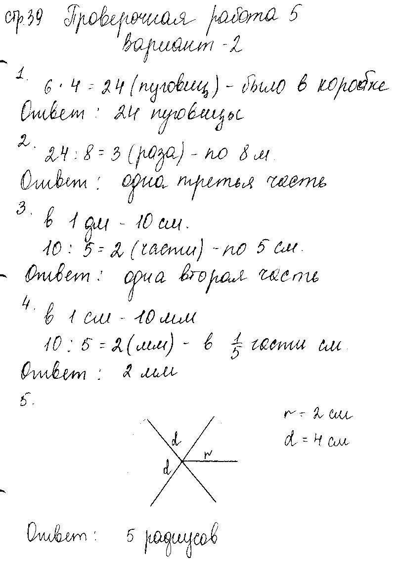 ГДЗ Математика 3 класс - стр. 39