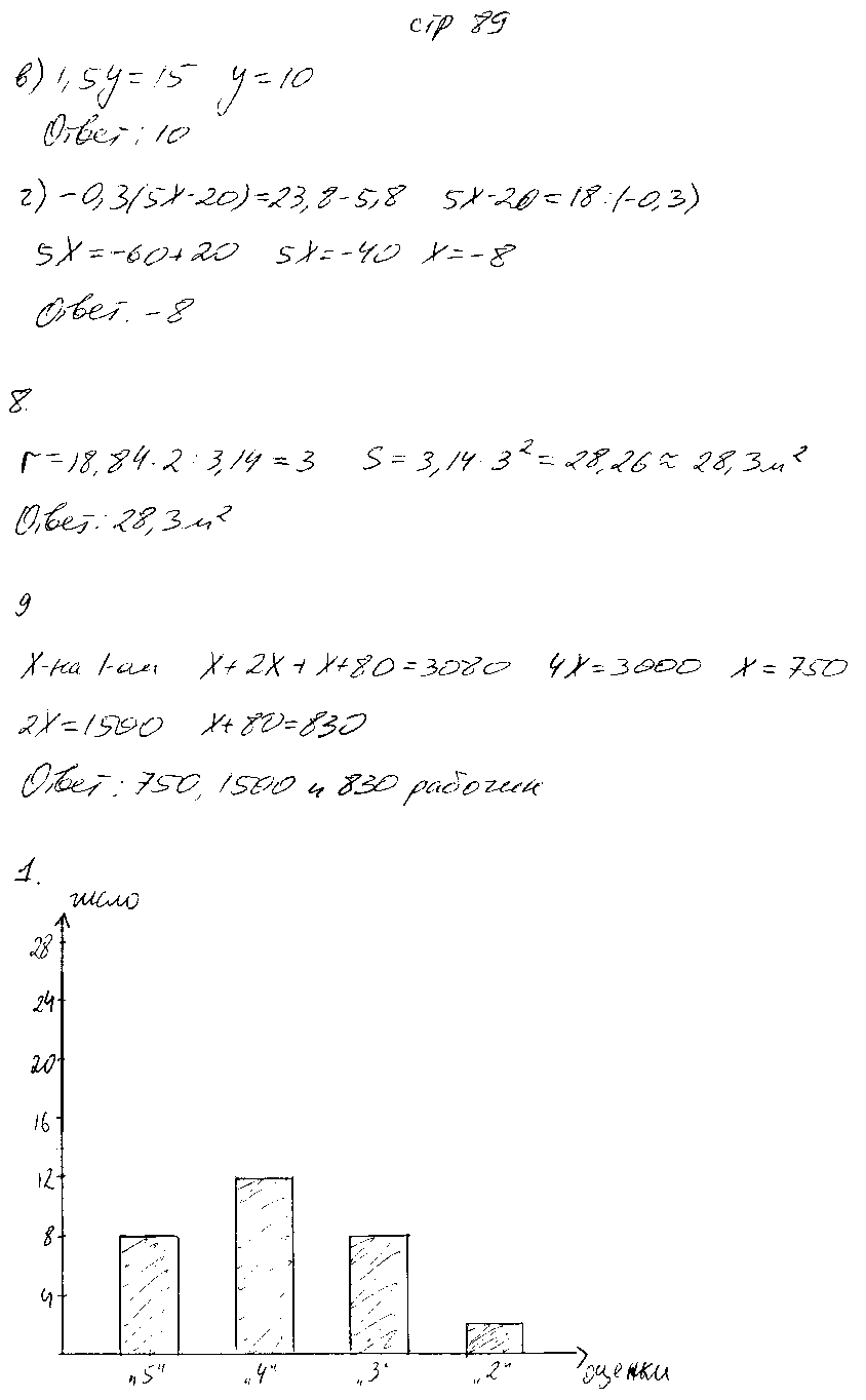 ГДЗ Математика 6 класс - стр. 89