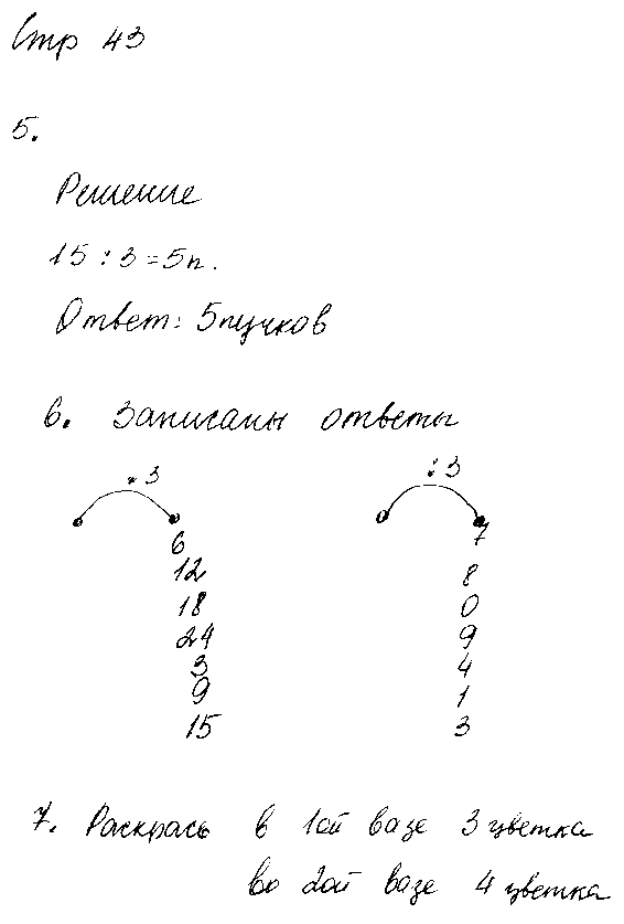 ГДЗ Математика 2 класс - стр. 43